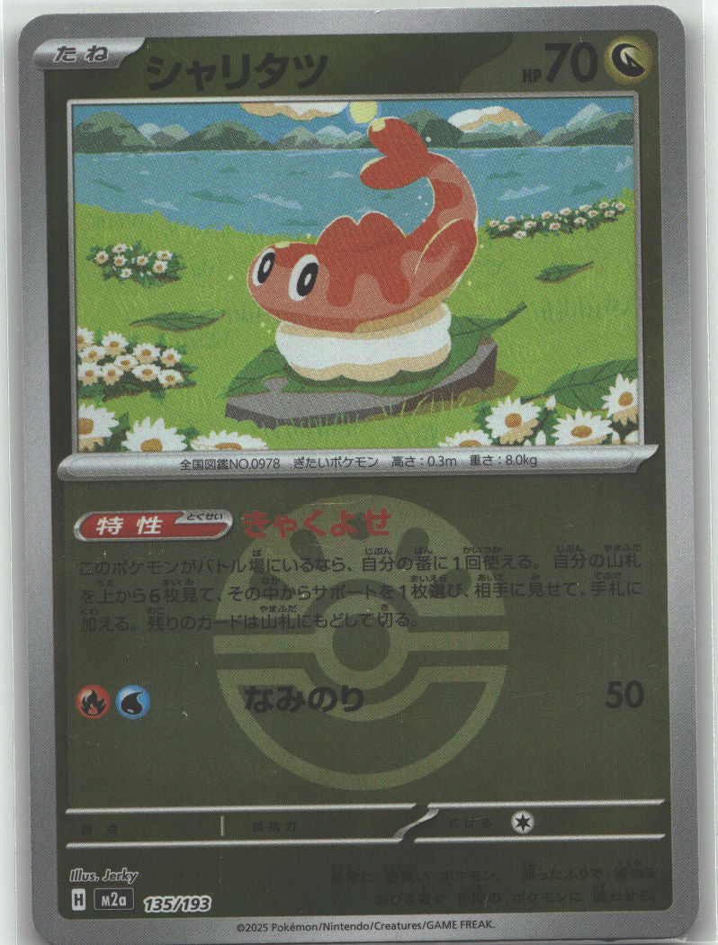 Tatsugiri (Friend Ball Pattern)
