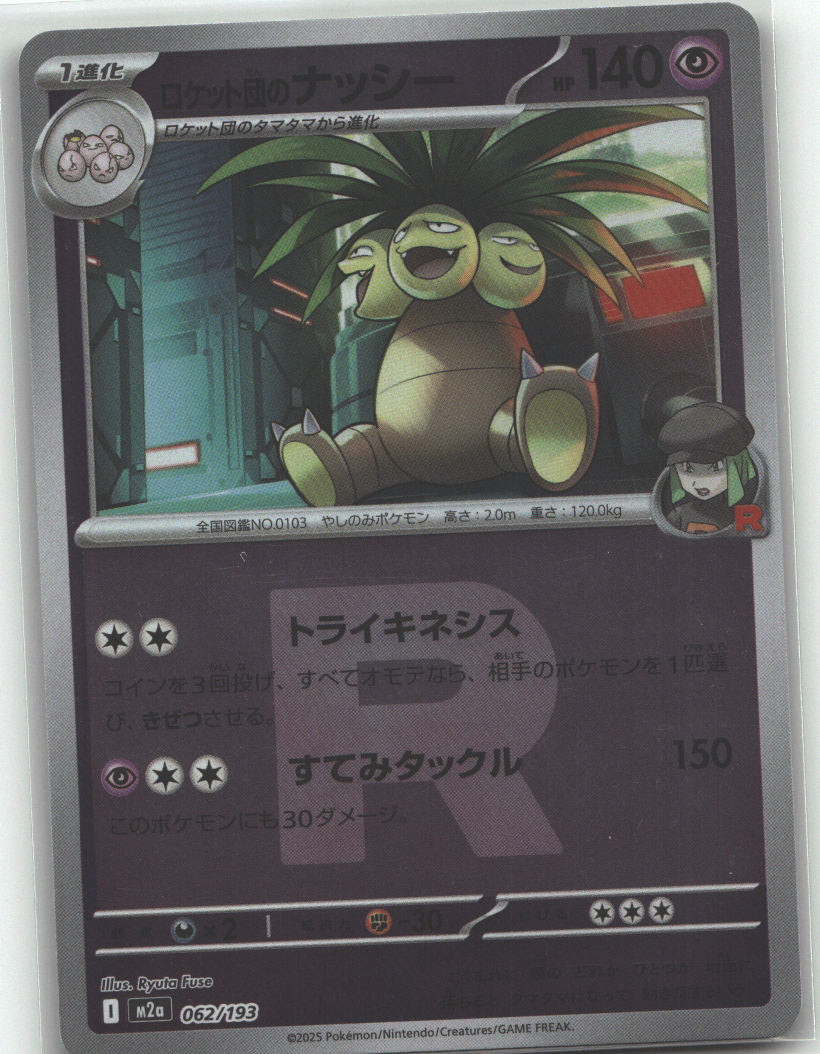 Team Rocket's Exeggutor (Team Rocket Pattern)