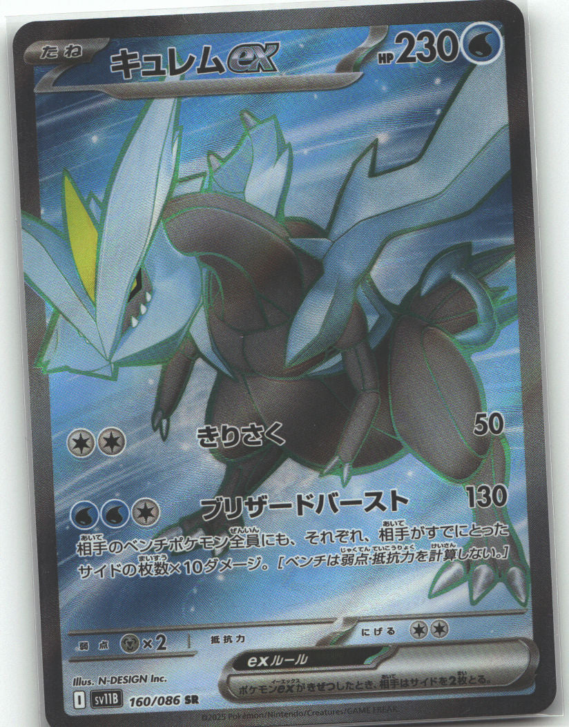 Kyurem ex - 160/086