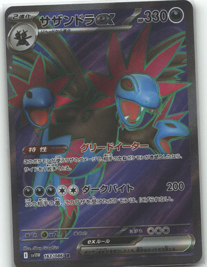 Hydreigon ex - 163/086