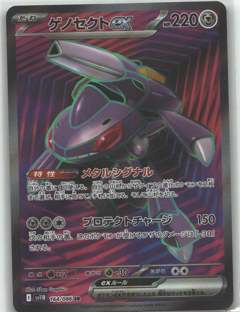 Genesect ex - 164/086