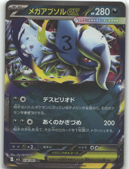 Mega Absol ex - 038/063