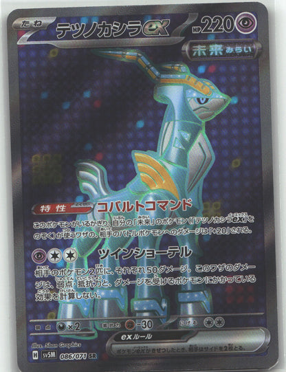 Iron Crown ex - 086/071