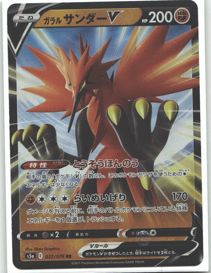 Galarian Zapdos V - 037/070