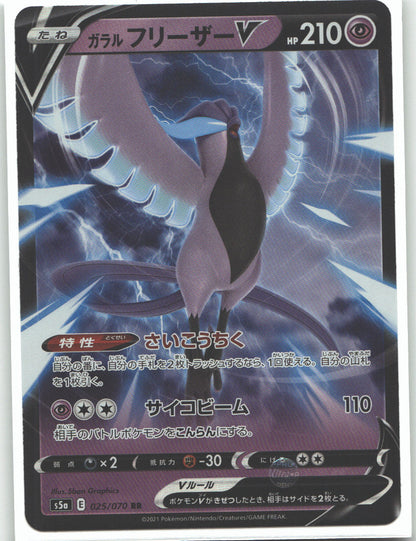 Galarian Articuno V - 025/070