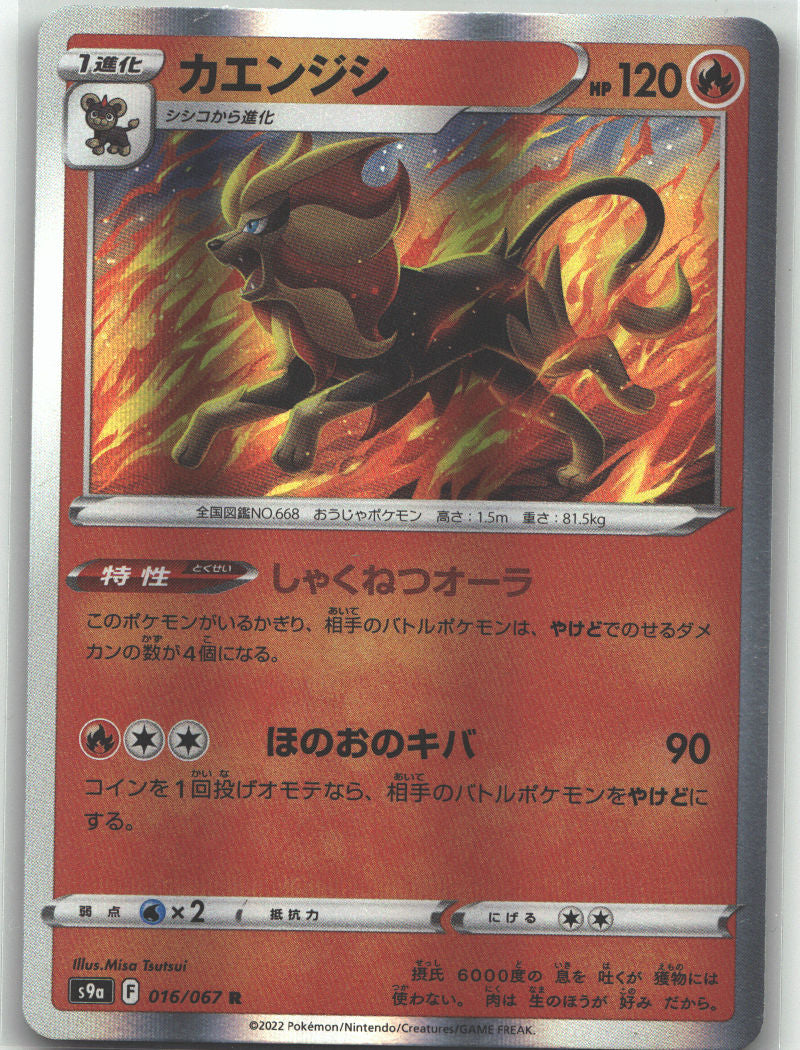 Pyroar