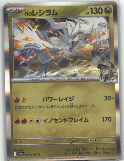 N's Reshiram