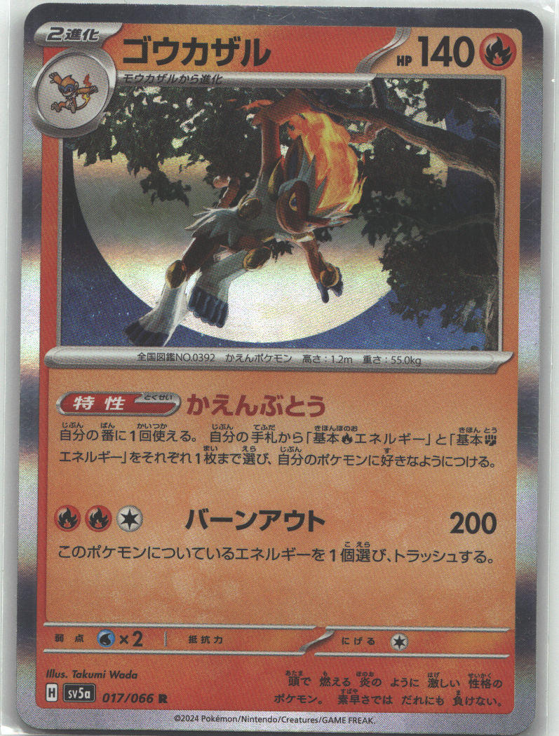 Infernape - 017/066