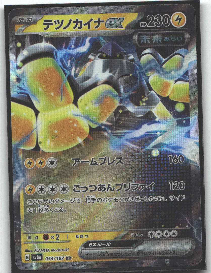 Iron Hands ex - 054/187
