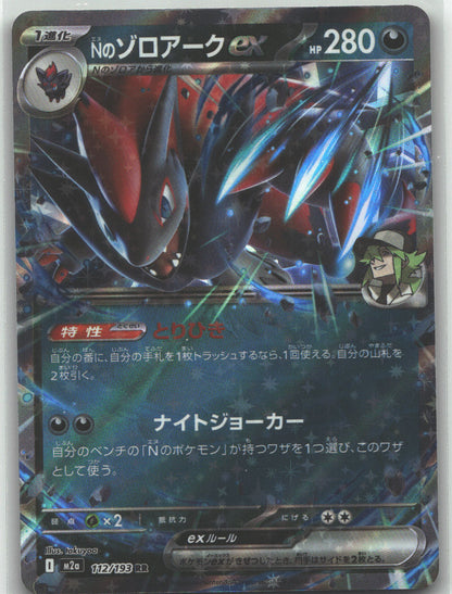 N's Zoroark ex - 112/193