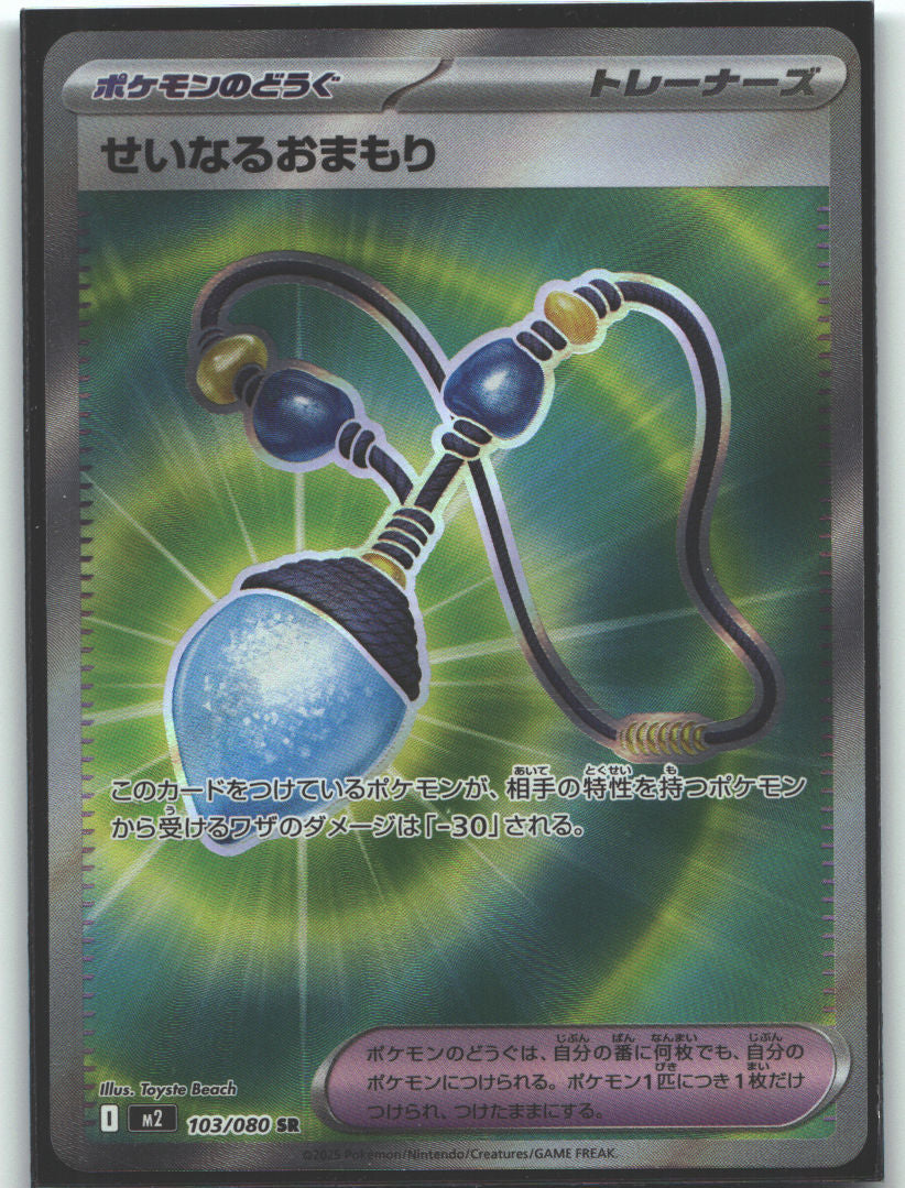 Sacred Charm - 103/080