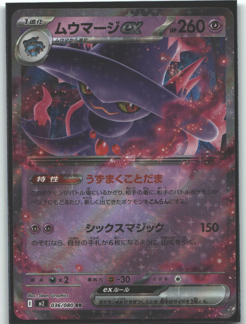 Mismagius ex - 036/080