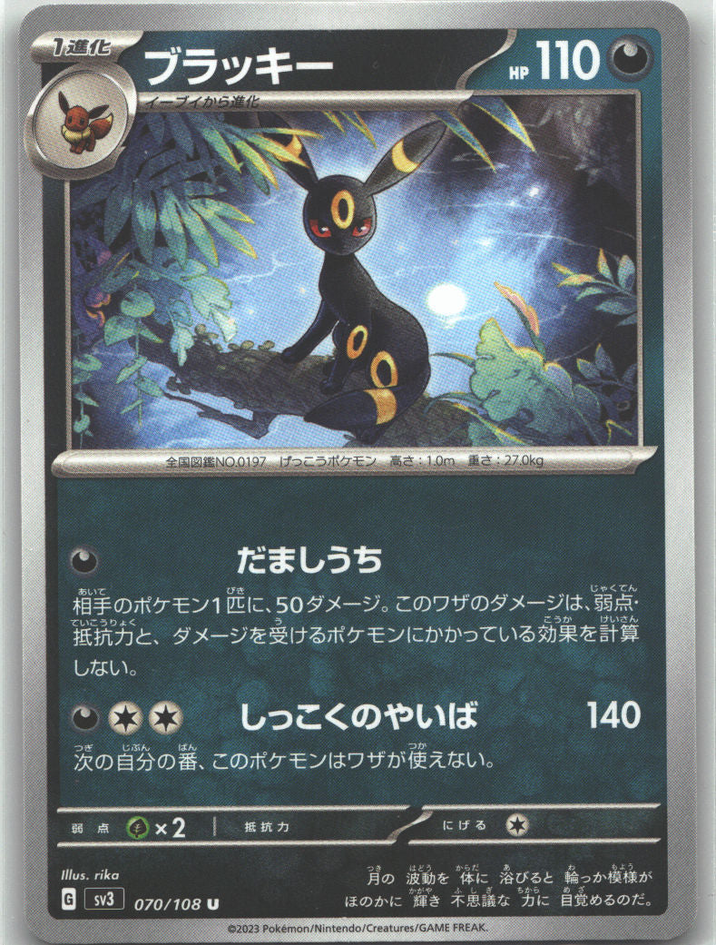 Umbreon