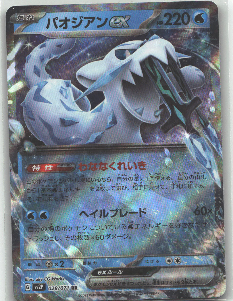 Chien-Pao ex - 028/071