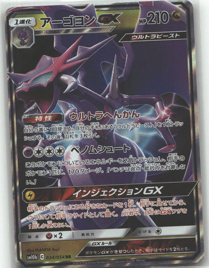 Naganadel GX - 034/054