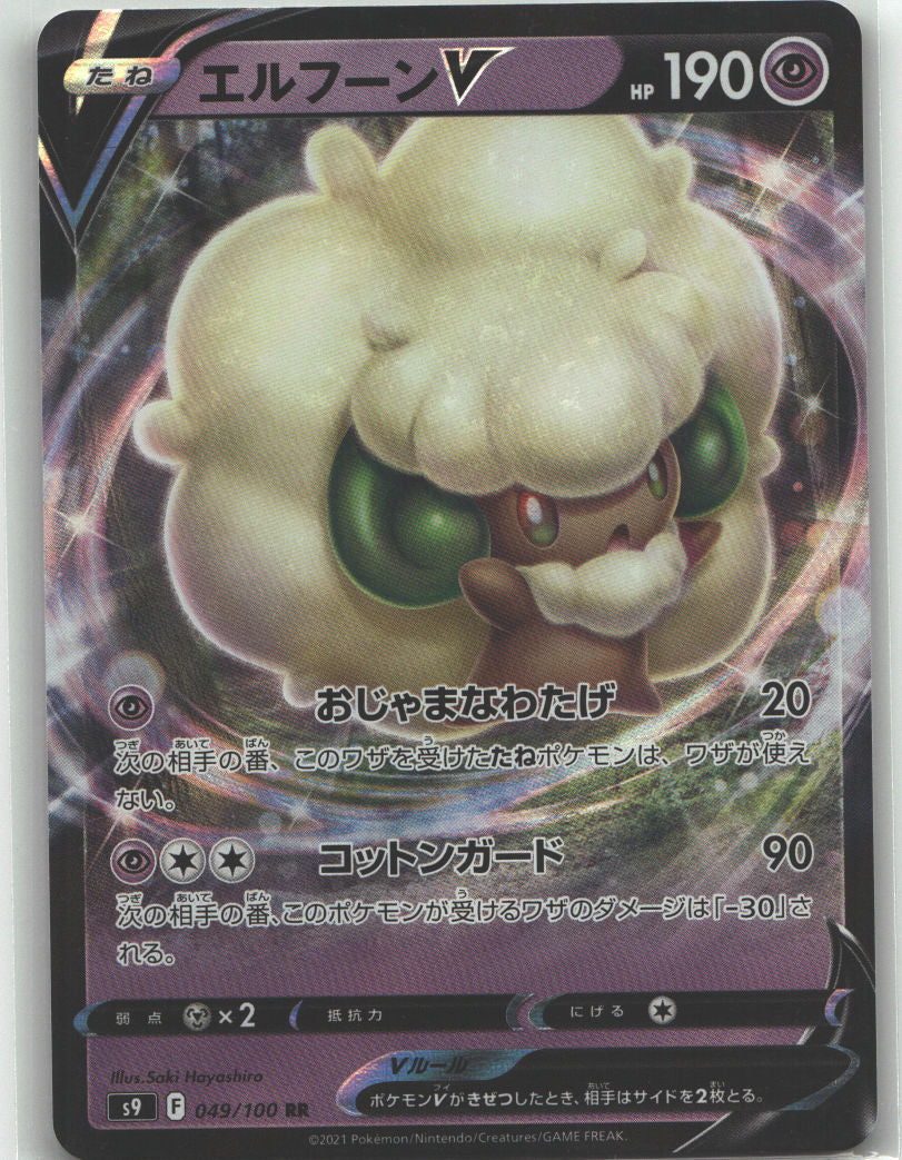 Whimsicott V - 049/100