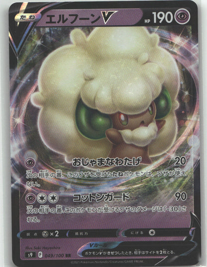 Whimsicott V - 049/100
