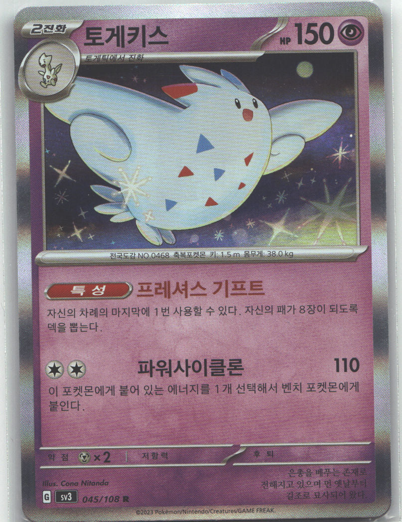 Togekiss