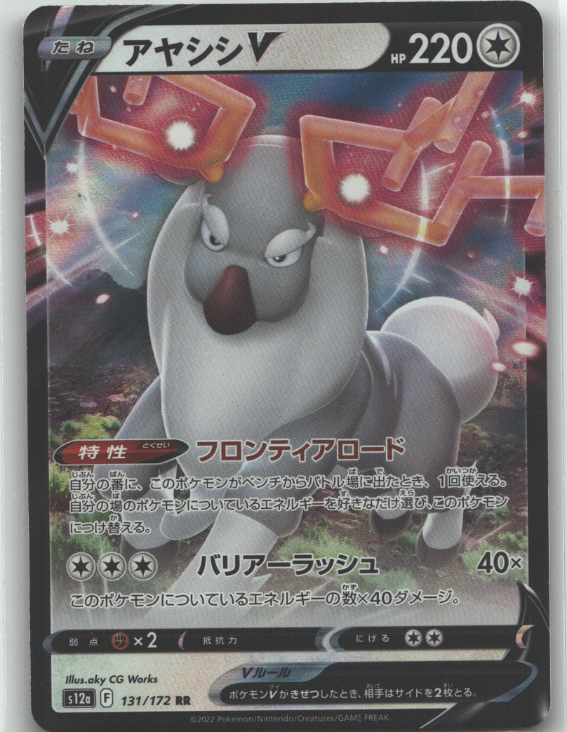 Wyrdeer V | Near Mint / Japanese / Holofoil