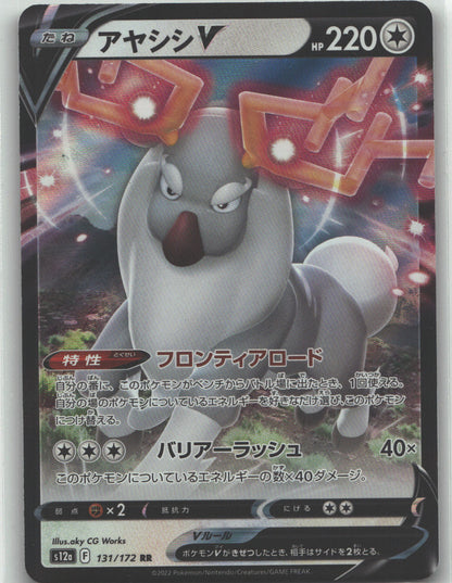 Wyrdeer V | Near Mint / Japanese / Holofoil