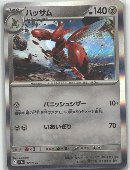 Scizor - 129/190