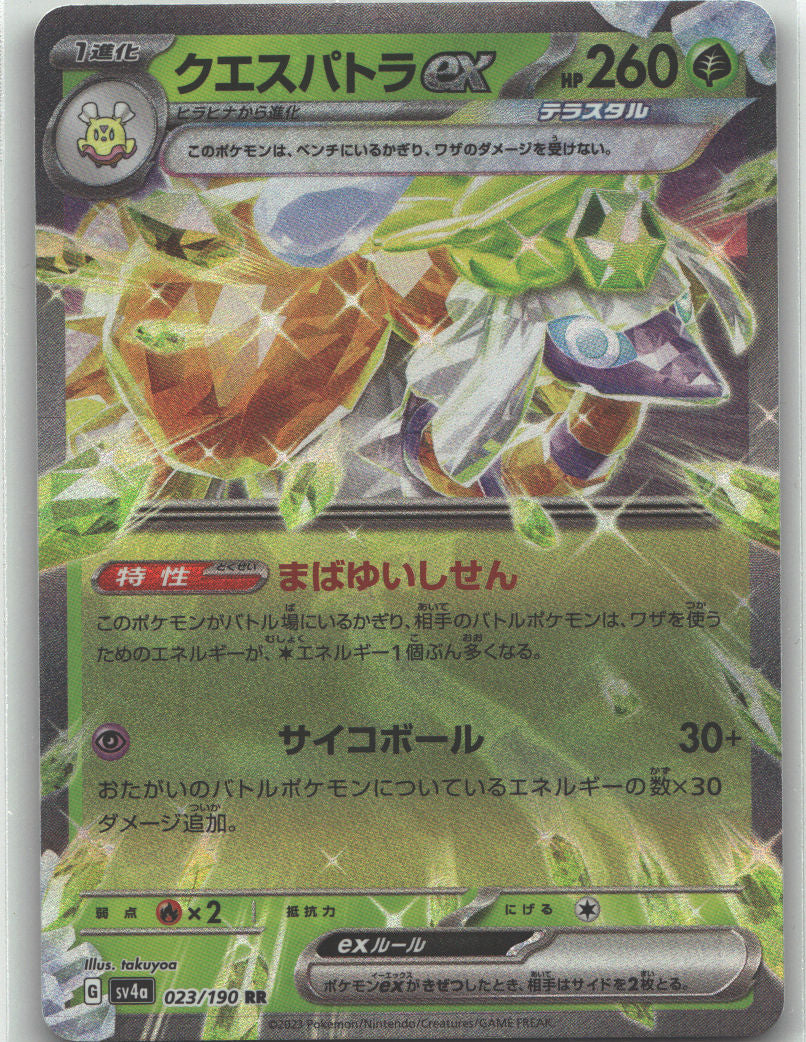 Espathra ex - 023/190 | Near Mint / Japanese / Holofoil