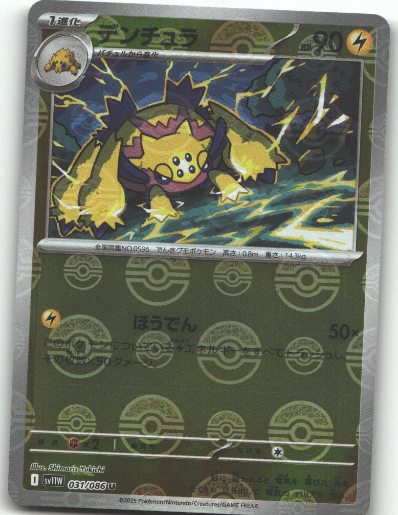 Galvantula - 031/086 (Poke Ball Pattern)