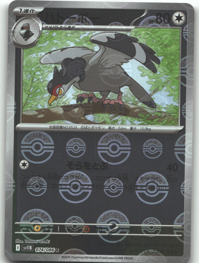 Tranquill - 074/086 (Poke Ball Pattern)