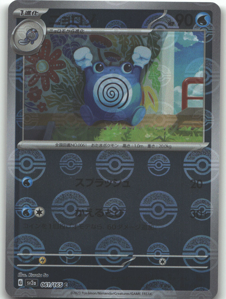 Poliwhirl - 061/165 (Poke Ball Pattern)