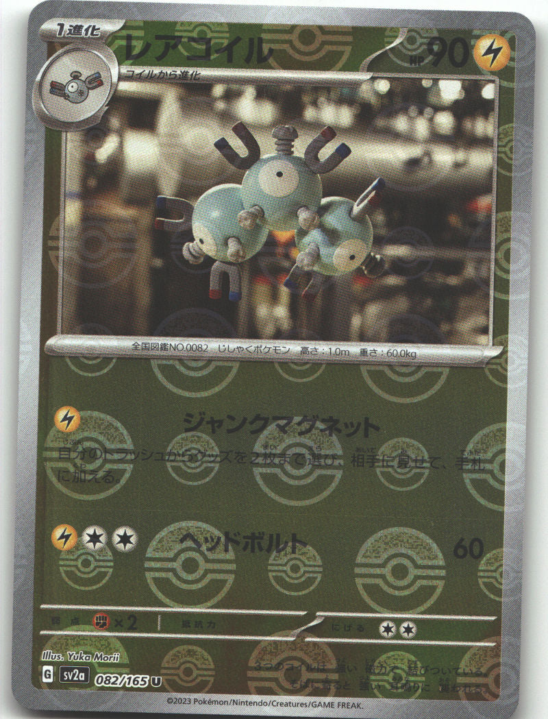 Magneton (Master Ball Pattern)