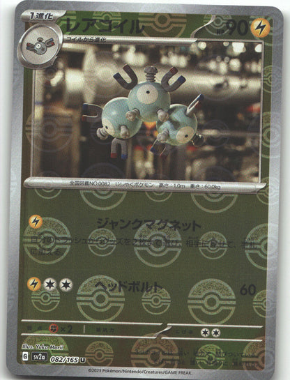 Magneton (Master Ball Pattern)