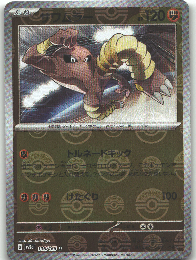 Hitmonlee (Poke Ball Pattern)
