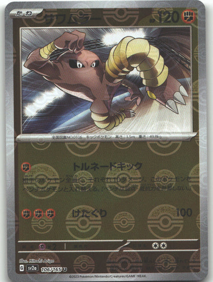 Hitmonlee (Poke Ball Pattern)