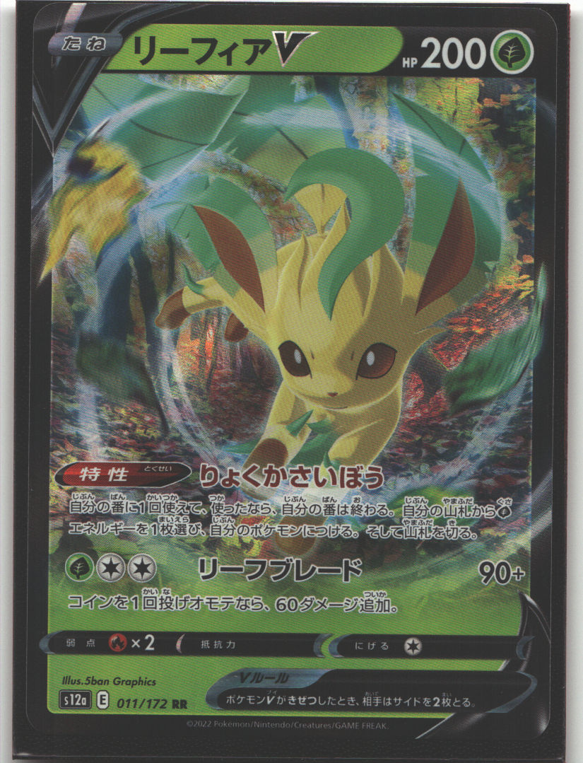 Leafeon V