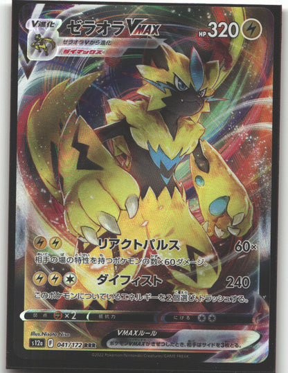 Zeraora VMAX - 041/172