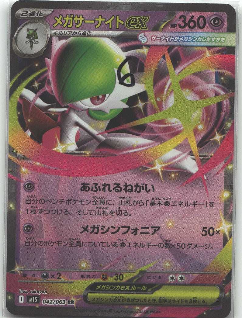 Mega Gardevoir ex - 042/063