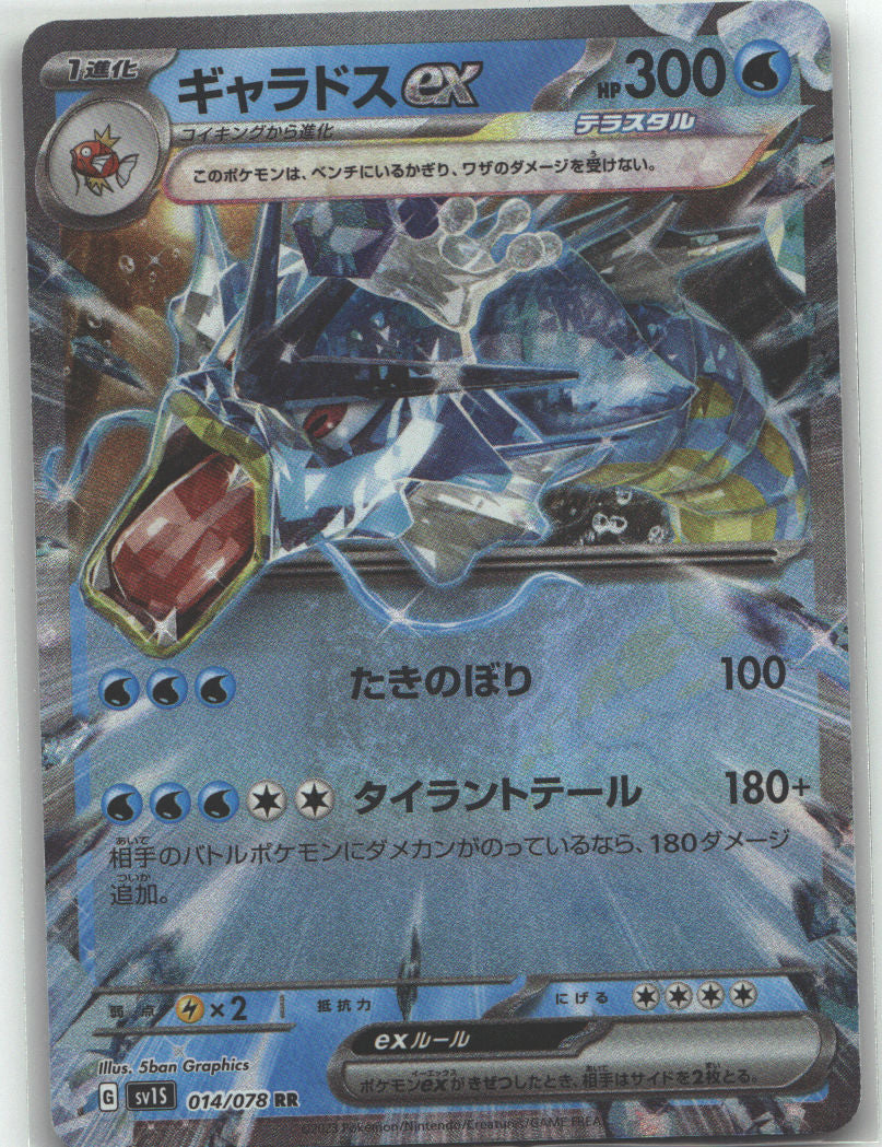 Gyarados ex - 014/078