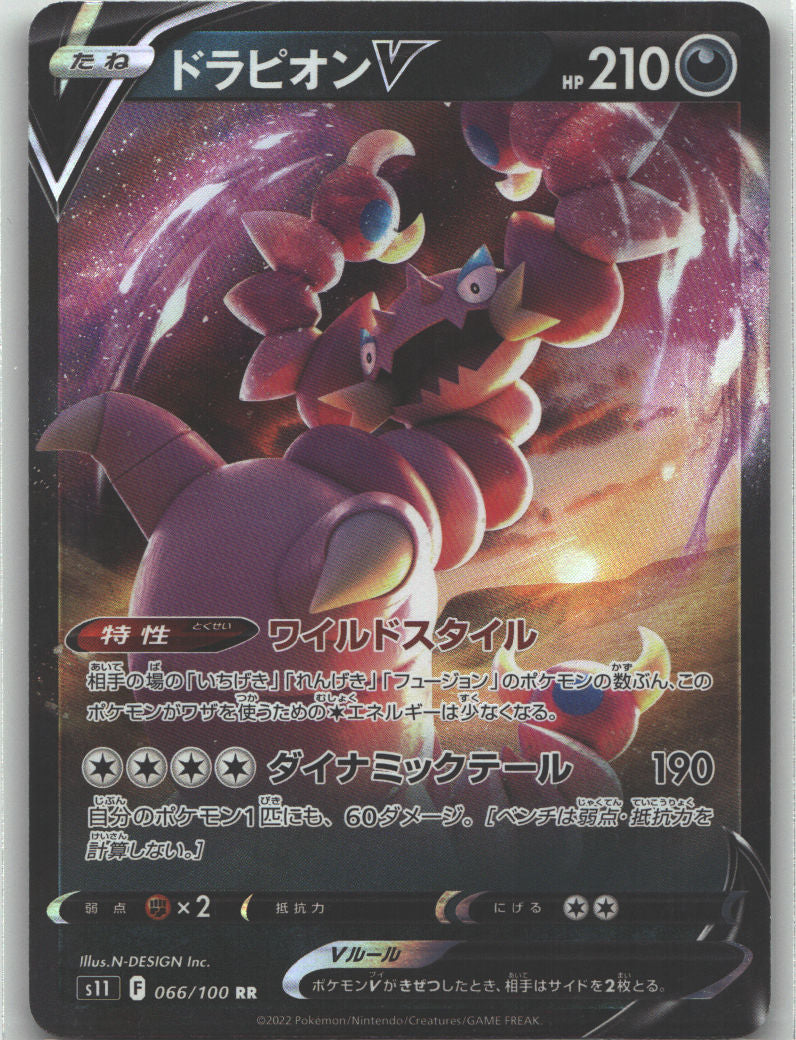 Drapion V - 066/100