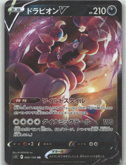 Drapion V - 066/100