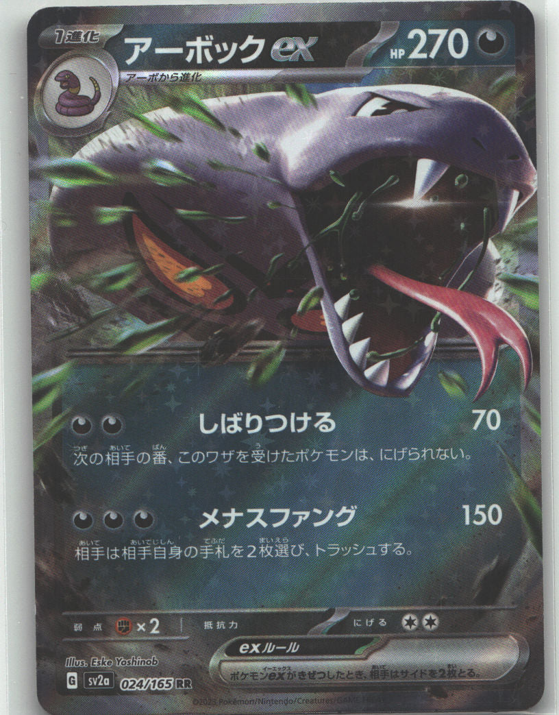 Arbok ex - 024/165