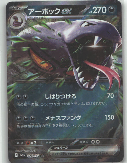Arbok ex - 024/165