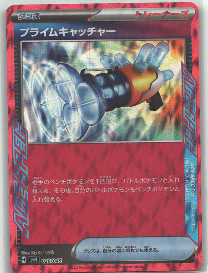 Prime Catcher