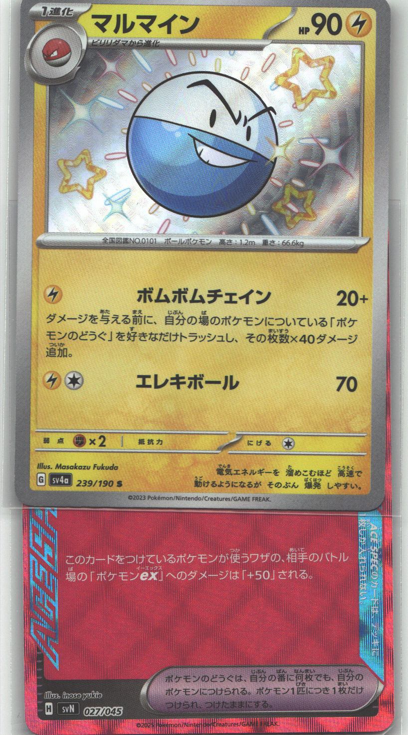 Electrode - 239/190