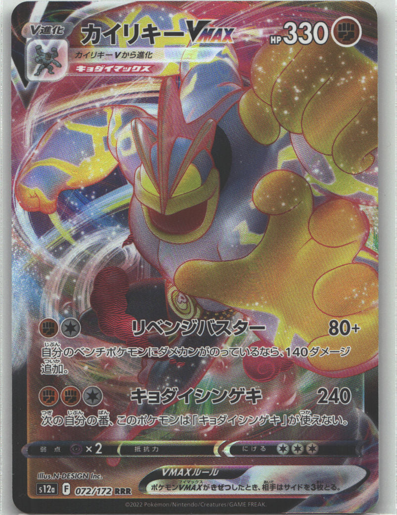 Machamp VMAX