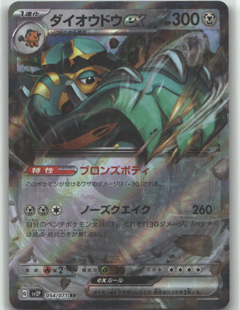 Copperajah ex - 054/071