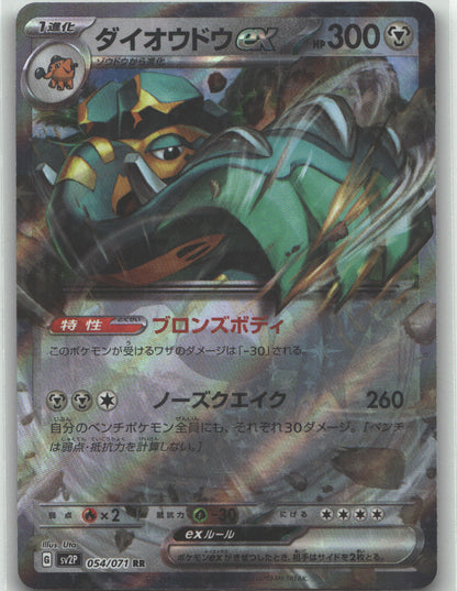 Copperajah ex - 054/071