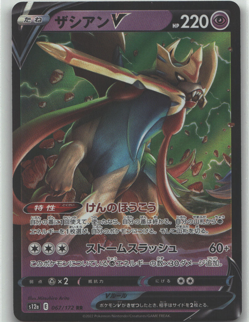 Zacian V - 067/172 | Near Mint / Japanese / Holofoil