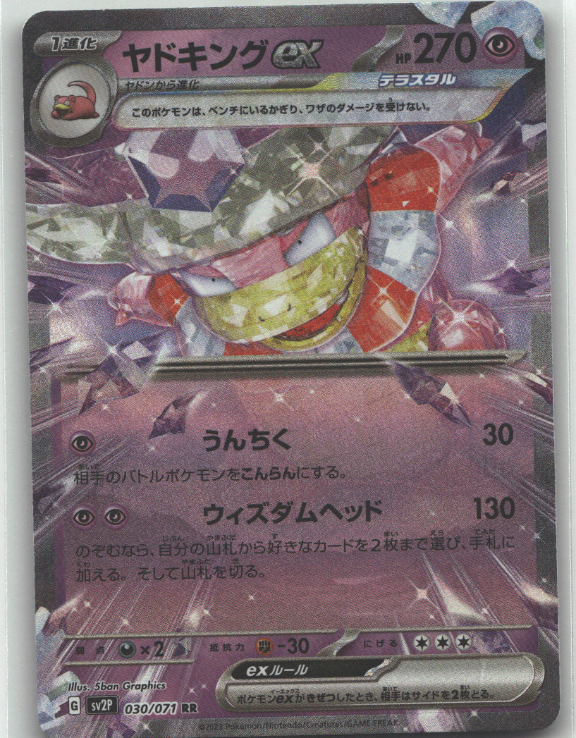 Slowking ex - 030/071