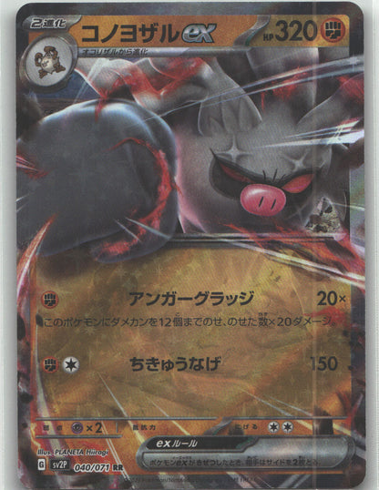 Annihilape ex - 040/071