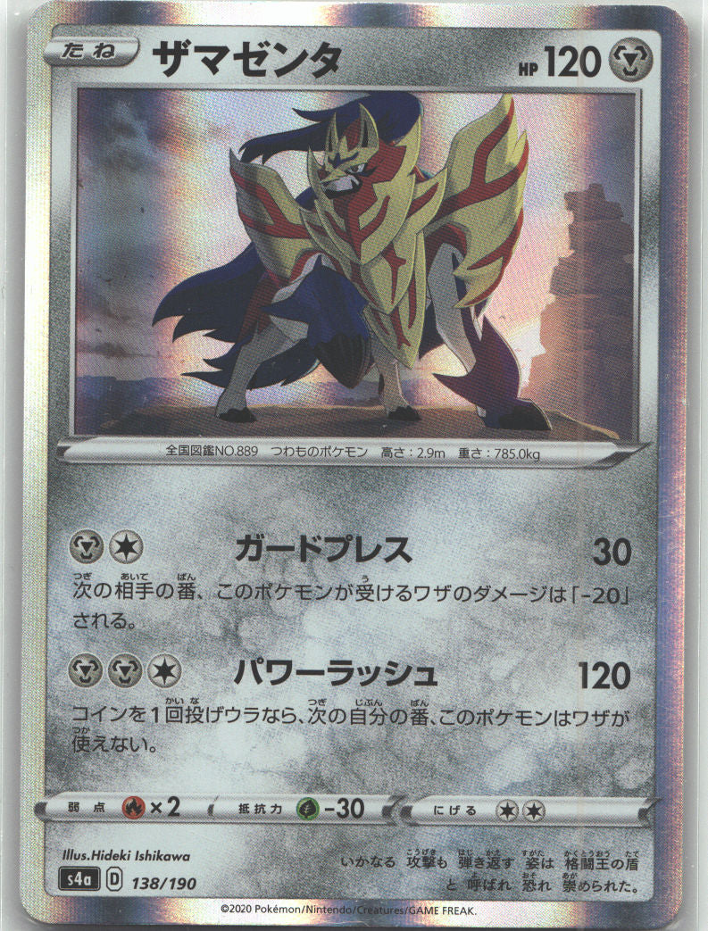Zamazenta